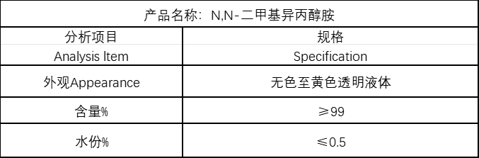 二甲基異丙醇胺